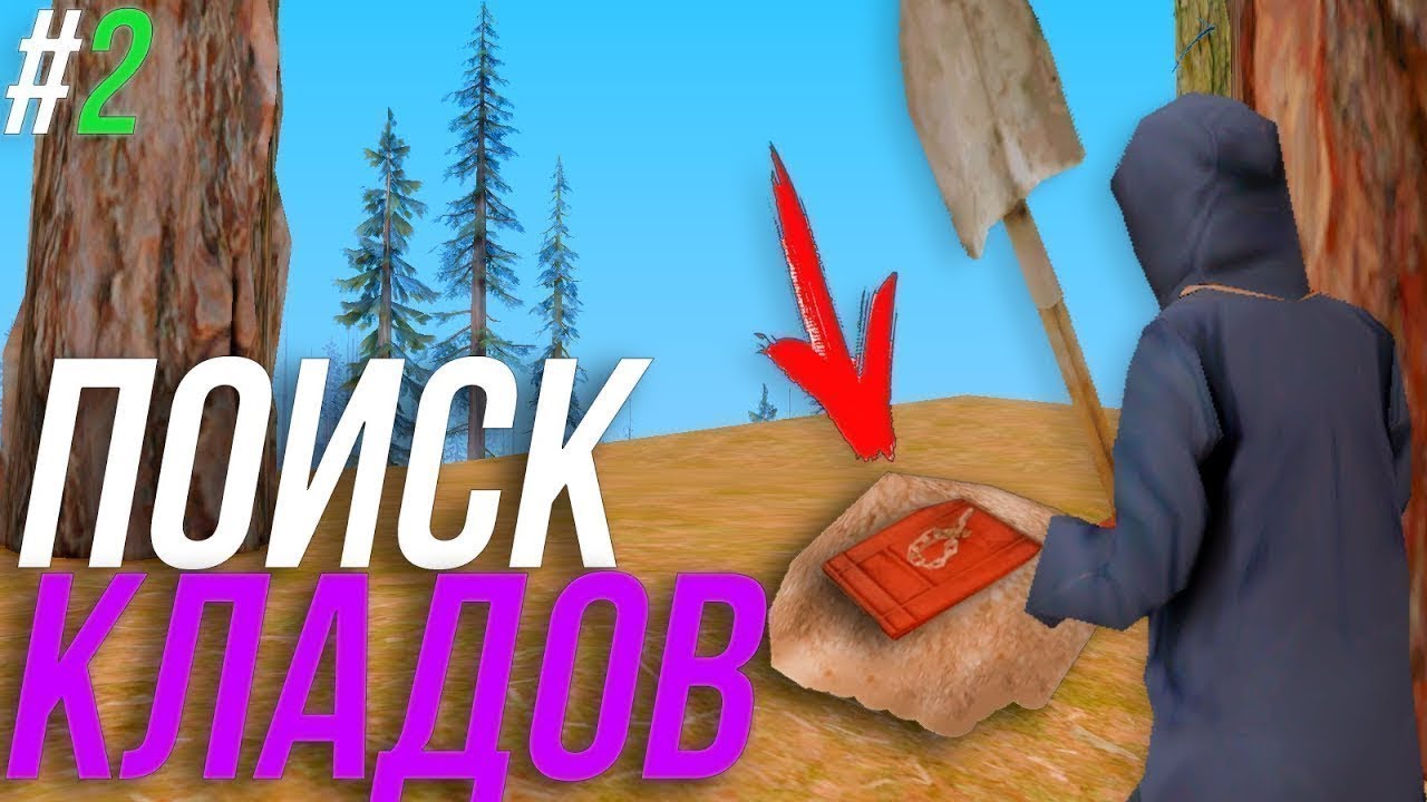 Новая карта кладов аризона рп 2023