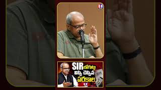 SIR లోగుట్టు విప్పి చెప్పిన పరకాలTelangana,SIR State Conference,parakala prabhaker,bjp,modi | G8news