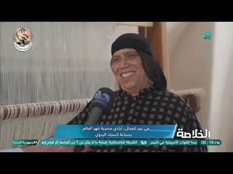في عيد العمال أيادي مصرية تبهر العالم بصناعة السجاد اليدوي