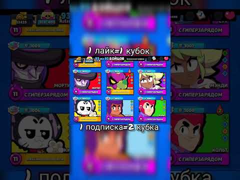 1 лайк=1 кубок, 1 подписка=2 кубка #brawlstars #бравлстарс #foryou #рекомендации #fyp #fypage #рек