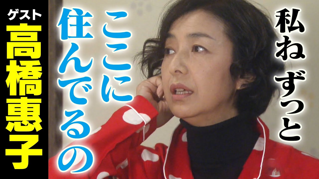 高橋惠子【スジナシ】スイッチONからの大展開に鶴瓶「小説やろ。かなり
