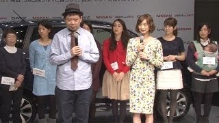 芹那＆鈴木おさむ登場　「日産DAYZ」ガチ購入決断イベント(2)