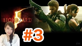 BIOHAZARD5 バイオハザード5　#3