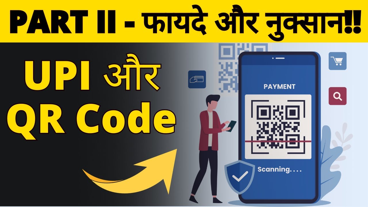 PART II - UPI और QR Code के फायदे और नुक्सान!! #factsinhindi - YouTube