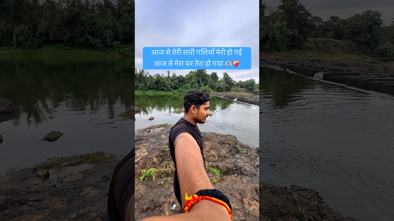 आज से तेरी सारी गलियाँ मेरी हो गईआज से मेरा घर तेरा  हो गया #viralvideo #love #fypage #shortvideo