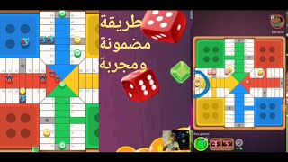 parchichi star The strongest plan to beat your opponent in PARCHISI STAR GOOD screenshot 5