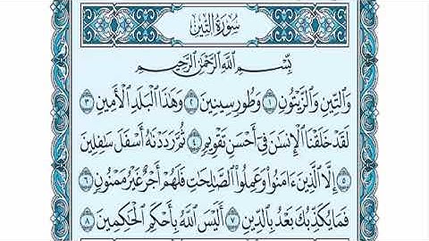 سورة التين عبدالله الموسى sorat alteen abdullah almosa
