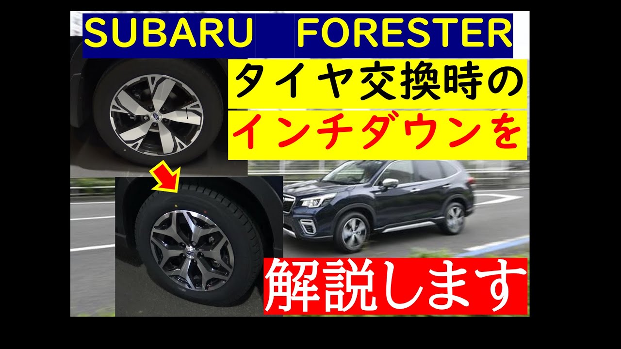 フォレスター】タイヤを18→17へインチダウンした結果をレビュー