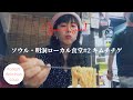 【明洞ローカル食堂#2】ラーメン入りで煮込むキムチチゲ