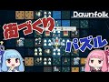 【Dawnfolk：DEMO版】お手軽ストラテジー パズル感覚の街づくりシミュ ～ヒキニートアカネチャンの単発ゲーム実況～【VOICEROID実況】