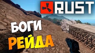 HB║▶Rust║Первый РЕЙД #6