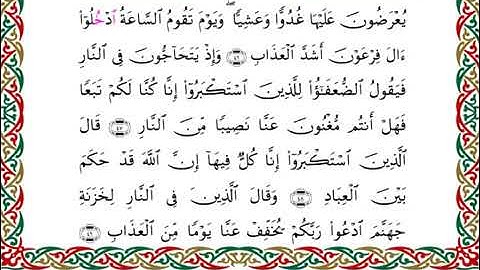 سورة غافر برواية هشام عن ابن عامر ـ الشيخ يوسف بن نوح