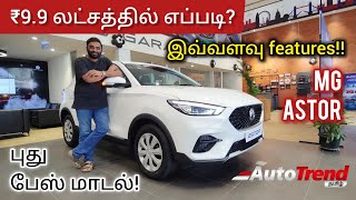 சிறந்த பேஸ் மாடல் SUV? Sprint variant MG Astor detailed review by Autotrend Tamil