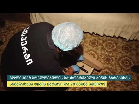 შინაგან საქმეთა სამინისტრომ ,,საქართველოს ეროვნული ერთობის'' წევრი დააკავა