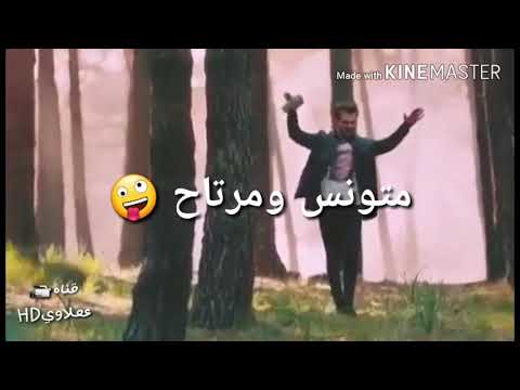 متونس ومرتاح لحد يغثني/#حالات_واتس_اب