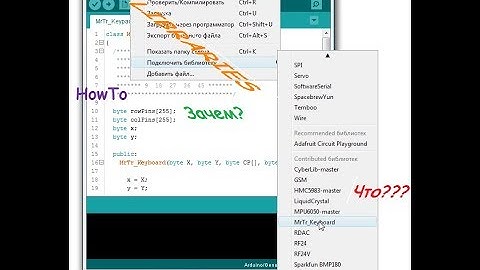 Библиотеки в среде программирования Arduino - что, как и зачем