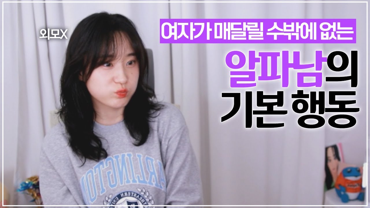 매력적인 남자는 이미 하고 있는 행동 4가지 (feat. 연알못)