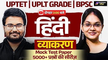 BPSC TRE 4 Hindi Class | BPSC TRE 4  Hindi Vyakaran Mock Test Marathon | BPSC Vyakaran by Isha Ma