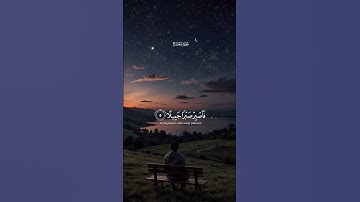 فاصبر صبرا جميلا | القارئ اسلام صبحي 🖤❤️