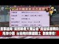 數字台灣HD263 越南台商拚搏傳奇 謝金河 蕭俊祥 吳朝筆