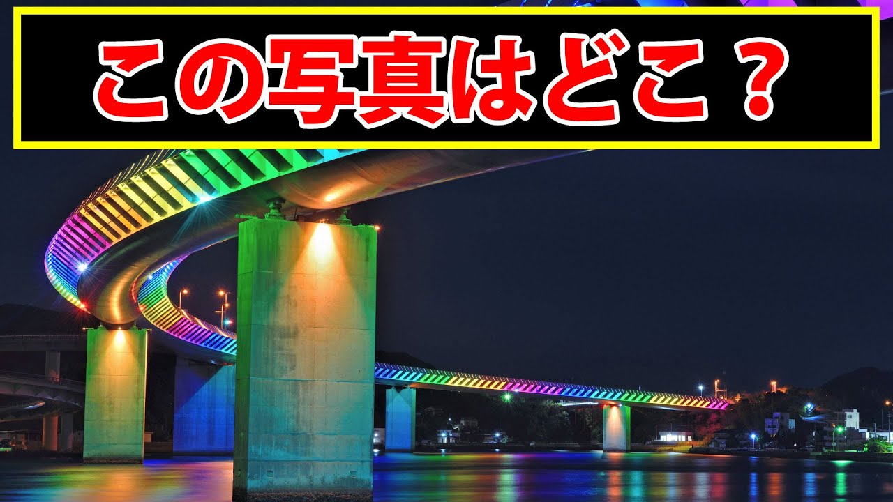 【これ何県？】この写真の都道府県がどこか分かりますか