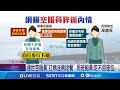 長榮空服員猝逝事件