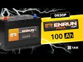 ENRUN TOP ASIA 100 Ah: технические характеристики аккумуляторной батареи