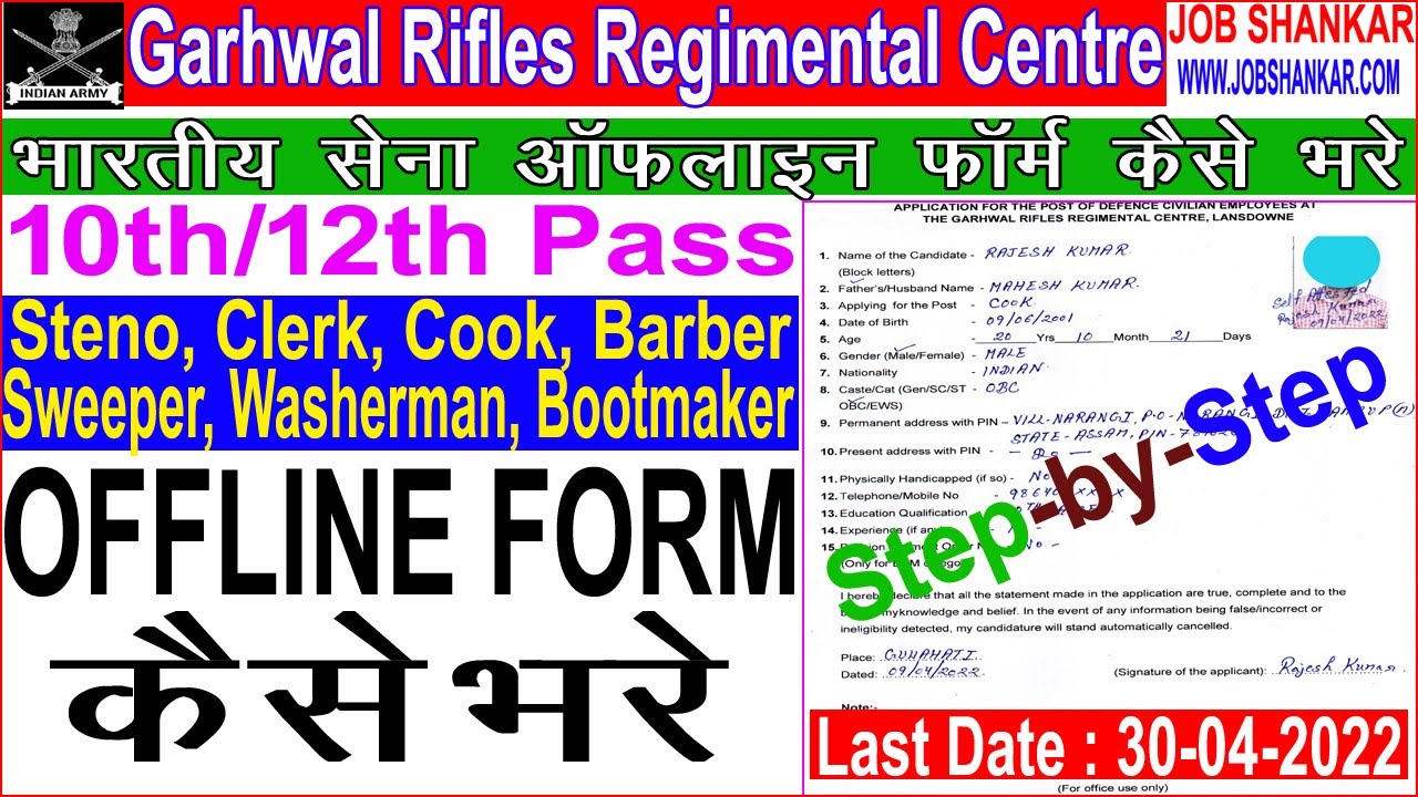 How To Fillup Garhwal Rifles Regimental Centre Cook, Barber & Other Post Offline Form- 2022 || Army