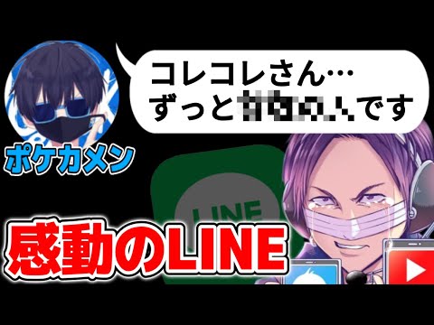 A touching story about a sudden late-night LINE message from Pokekamen, who is being called a "4-...
