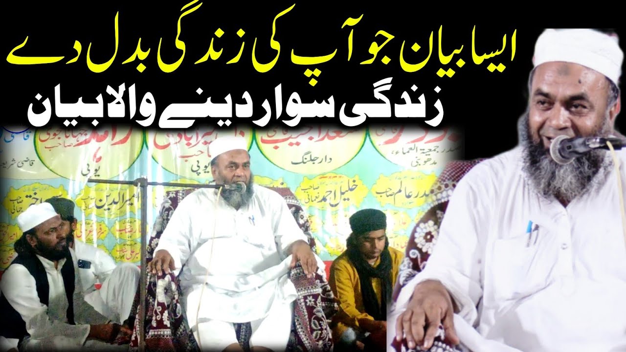 Jindagi Sawaar Dene Wala Bayan | Mufti Abuzar Sahab Qasmi Madhubani | Imaan Afrooz Bayan |