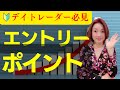 【超銘柄選び】デイトレで買うタイミングが分からない人はココを見て!(デイトレード、株式投資、チャート分析、テクニカル分析、エントリーポイント)