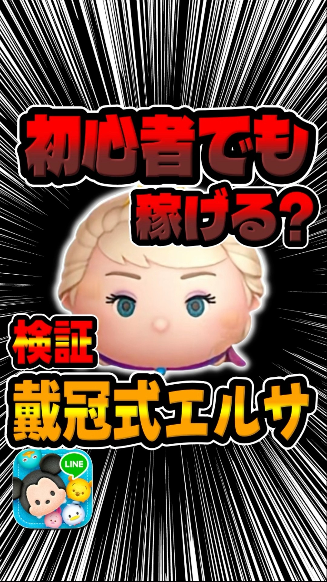 Can Beginners Earn Coins? Playing as Coronation Elsa from a