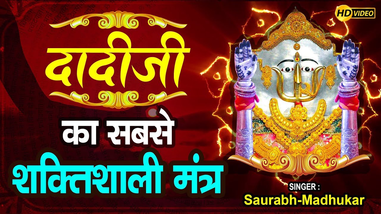 NONSTOP MANTRA-शक्तिशाली मंत्रों का जाप करें इस भजन के साथ | RaniSati Mahamantra By Saurabh Madhukar