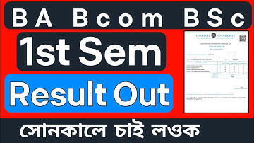 BA Bcom BSc 1st Sem Result Out Guwahati University | CBCS 1st Sem Result