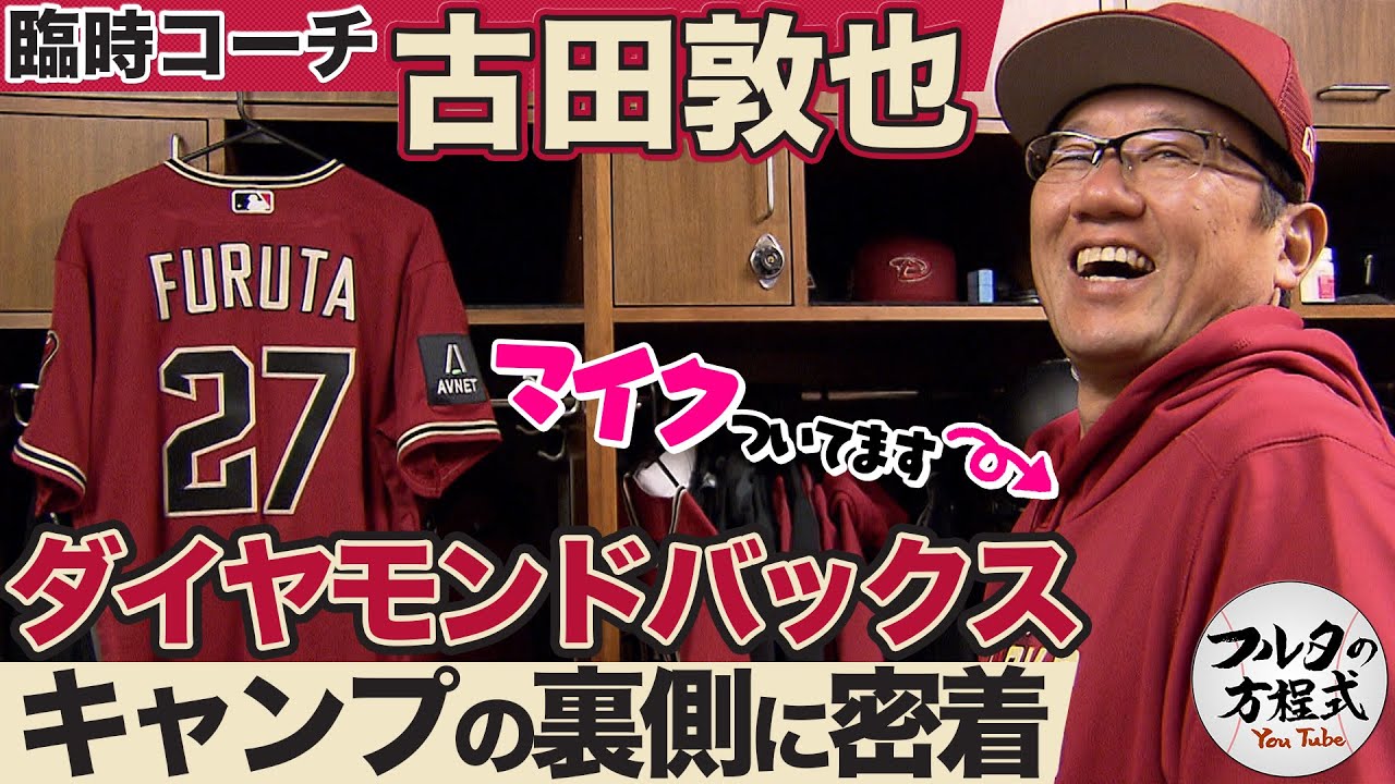 Wired for sound even in the MLB] Cameras follow guest coach Furuta