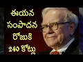 Warren Buffet Biography in Telugu | Untold Story of Warren Buffet in Telugu | TeluguBadi