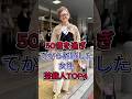 50歳を過ぎてから離婚した女性芸能人TOP5 #熊谷真実 #田中美佐子 #芸能人 #fyp