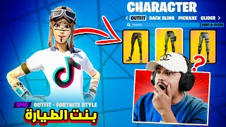 وأخيرا فورتنايت سمحتلنا نغير شكل الأسكن 🤯😱