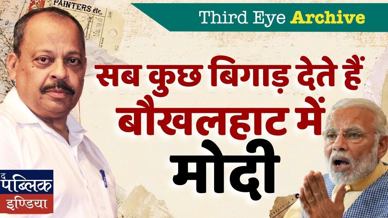 Modi's Frustration: Is It Ruining Everything? | Third Eye Archive