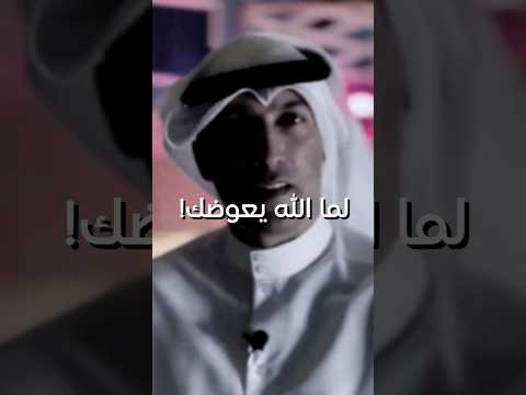 الله لما يبي يعوضك مبارك حبيب