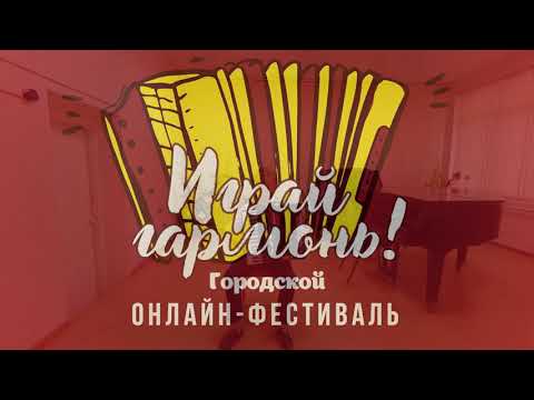 Фестиваль «Играй, гармонь!» Садовая Алла