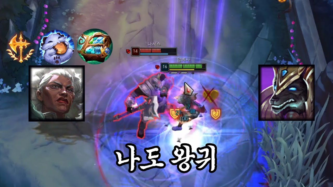 탑 나서스? 저도 왕귀 템트리 갑니다. 정복자 + 환급 + 삼중물약