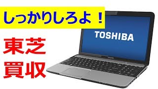 やっぱりか ついに東芝買収 今後のパソコン事業はどうなる Youtube やっぱりか ついに東芝買収 今後のパソコン事業はどうなる Youtube