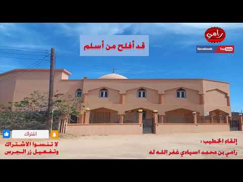 قد أفلح من أسلم