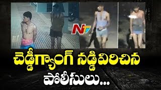 తెలుగు రాష్ట్రాలను టార్గెట్ చేసిన రాంజీ గ్యాంగ్ | Cheddi Gang in Telugu States | Be Alert | NTV