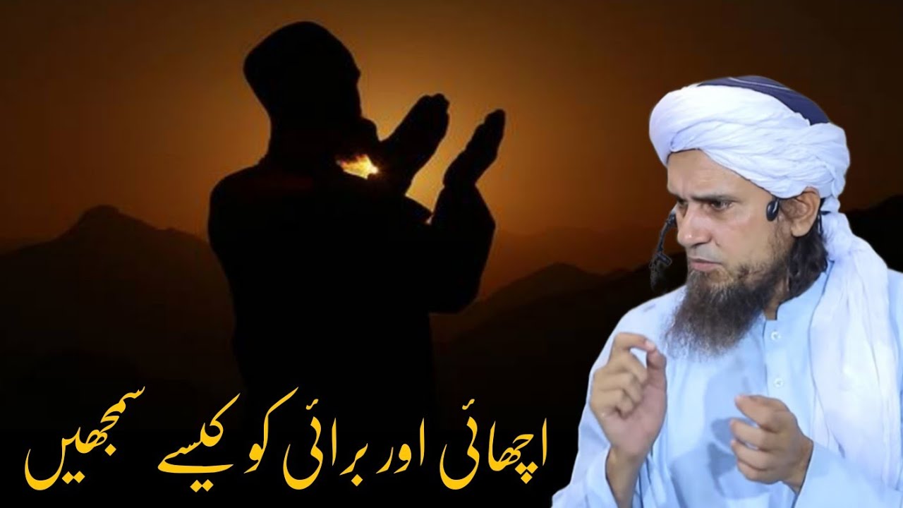 Acchai Aur Burai Ko Kaise Samjhe | Mufti Tariq Masood