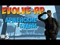 EVOLVE-RP | Армейские будни. Повышение до 2 ранга