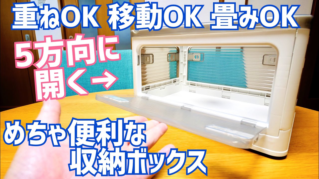 【色: 多彩】WAVOTIQ 収納ボックス 折り畳み式 省スペース 5方向開く Opens in 5 directions! Stackable! Moveable! Foldable! Super