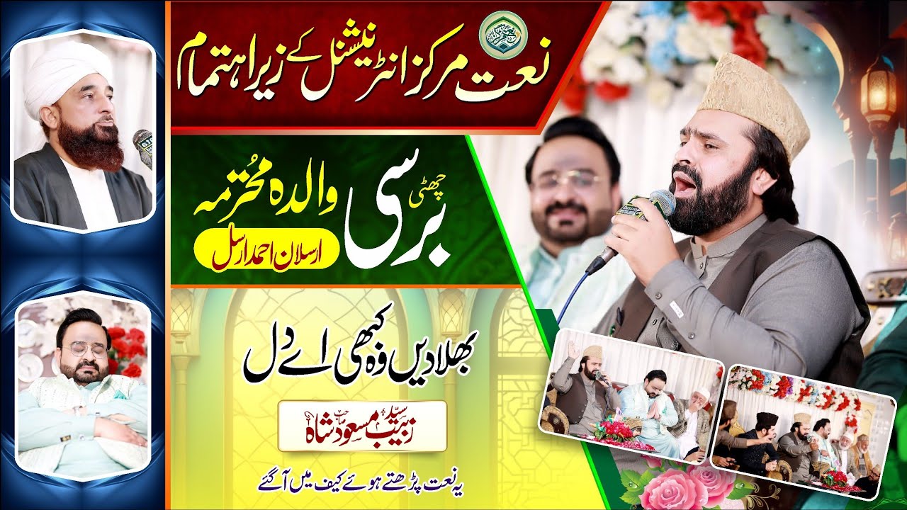 Syed Zabeeb Masood | Bhula Dein Wo Kabhi Ey Dil | Annual 6th Barsi Arsalan Ahmed Arsal