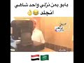 لا ترفع صوتك على ابو يمن ولا بيقع لك مثل هذا شاهد الان لتعرف